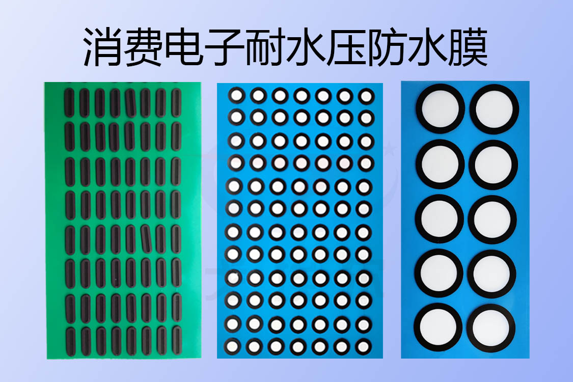 消費電子耐水壓防水膜是怎么實現IP68級別防水的？