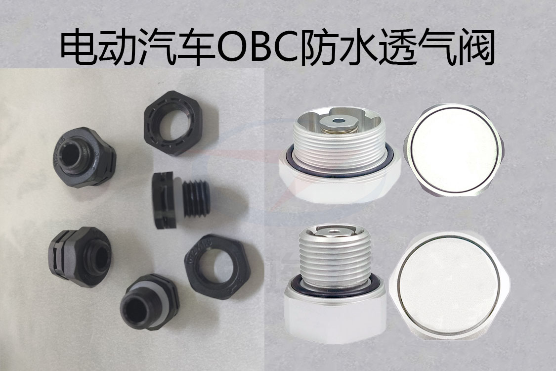 防水透氣閥，防水呼吸器，防爆防水透氣閥